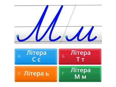 Літери: прописні та друковані