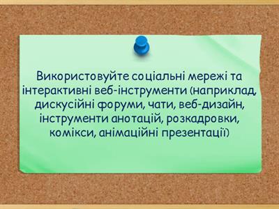 Знайдіть відповідність між перешкодами у навчанні учнів та рекомендаціями для вчителя