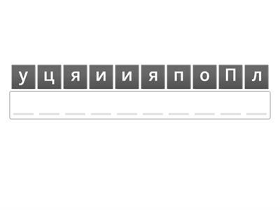 Қандай сөз?