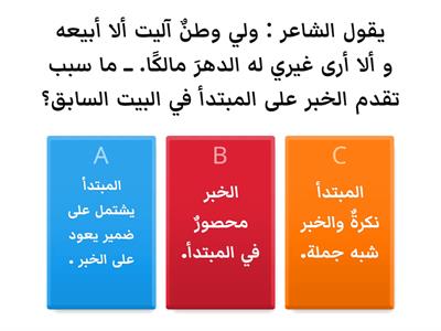  تقدم الخبر على المبتدأ