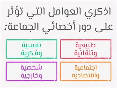 التغذية الراجعة لمحاضرة "أدوار الأخصائي الاجتماعي"