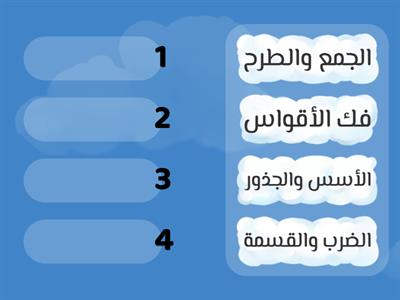 ترتيب العمليات الحسابية - الصف السابع