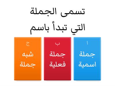 أنواع الجمل