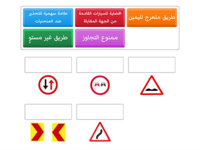 إشارات السلامة المرورية ومعانيها