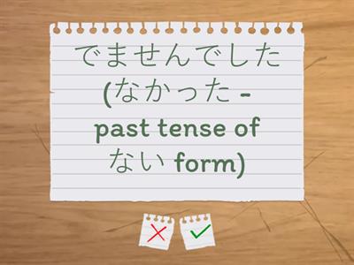 た、て、ない、Dictionary form 