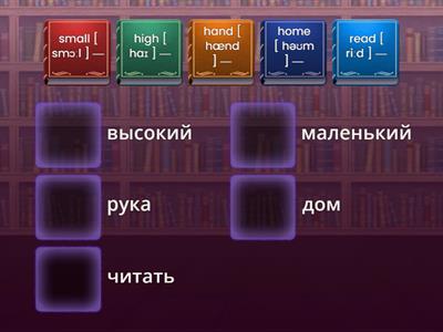 Сопоставьте определение английского слова с его перевода на русском языке