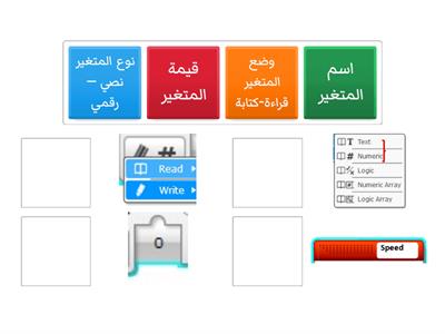 قم بالتوصيل بين مكونات لبنة المتغيرات في برنامج Mindstorm EV3 من خلال سحب المكون وافلاته في المكان المناسب. 