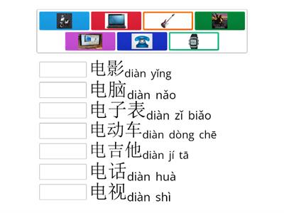 Chinese Prefix-"电diàn ” electronic~