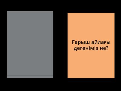 Жаратылыстану