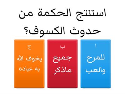 مراجعة مواد الدين