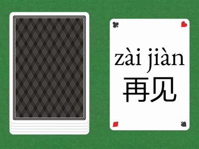 HSK1 L1-2|拼音汉字|Random Cards