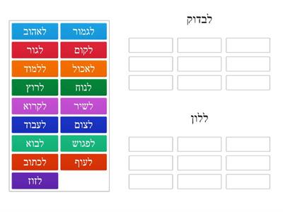 verb sort