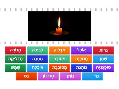 Chanukah Words - Games (4th Grade)