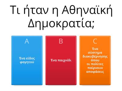 Η Αθηναϊκή Δημοκρατία