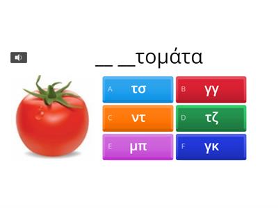 ΝΤ - ΜΠ - ΤΖ - ΤΣ - ΓΓ - ΓΚ 