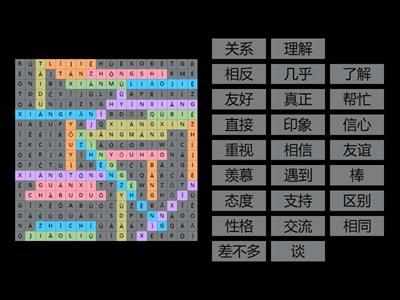 HSK 4 схема 4.2 友谊