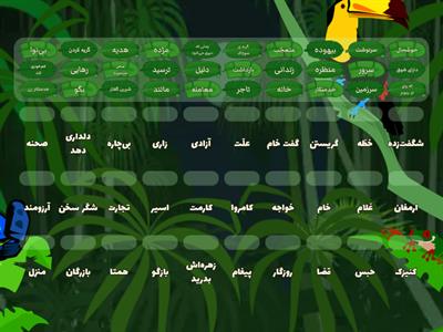  فارسی/ درس پنجم/ مترادف