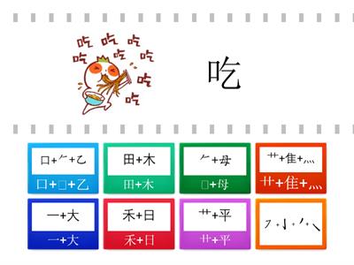 轻松学汉语 少儿版 12课 сложить иероглиф