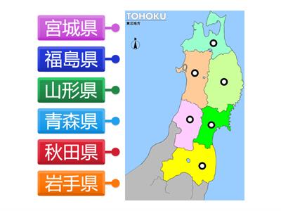 東北地方