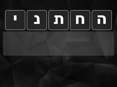 יישובי חומה ומגדל