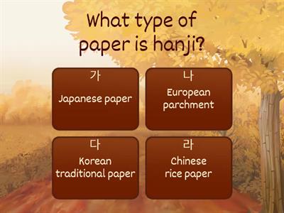 Hanji Quiz 1 (2반)