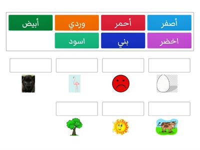 لعبة الألوان لغة عربية لغير الناطقين