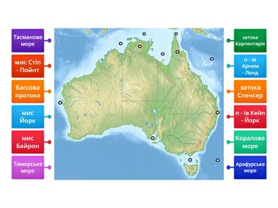 Австралія (крайні точки, моря, затоки, протоки)