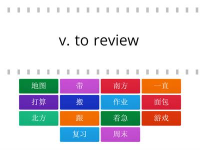 HSK Standard Course 3 Lesson 1 words review