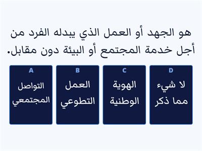 اختبار قصير - الدراسات الاجتماعية - الصف الخامس الوحدة الأولى