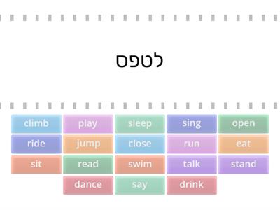 Hey Page 13 - Verbs Match Up