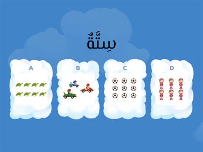 Mari belajar nombor bahasa arab!