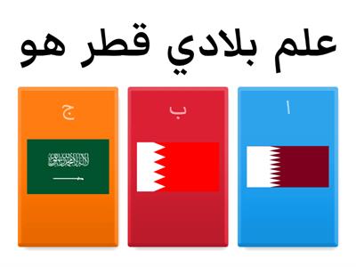 علم دولة قطر والنشيد الوطني Y1 أكاديميّتي