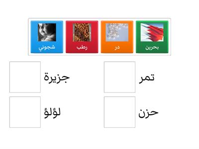 اربط المصطلحات الاتية بالمناسب لها من بين مجموعة من الخيارات