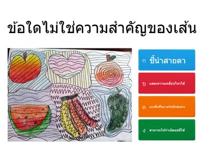 ทัศนศิลป์ ป.4