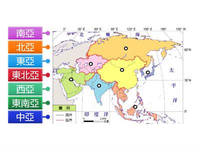 【翰林國中地理2上】亞洲分區圖