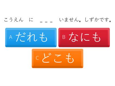 だれも、なにも、どこも / 誰も、何も、どこも