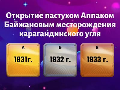 2 вариант ист-я Каз-а подготовка на ЕНТ с 1800 г.