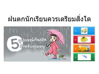 แบบประเมินกิจกรรม