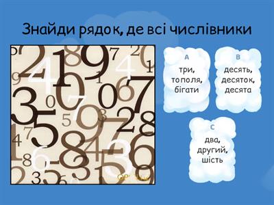 Українська мова. Числівник