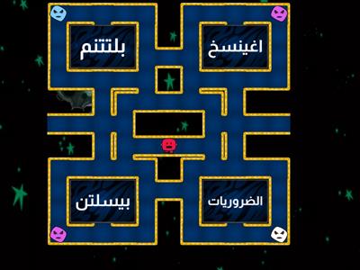 Arabic Word chase