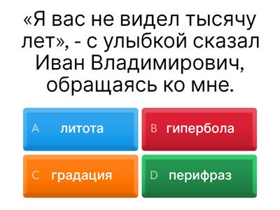 Средства художественной выразительности (общий тест) 