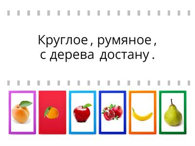 Фрукты