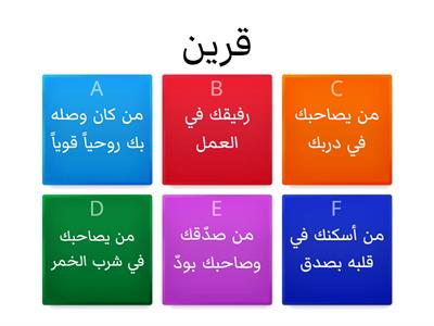 درجات الصداقة في اللغة العربية