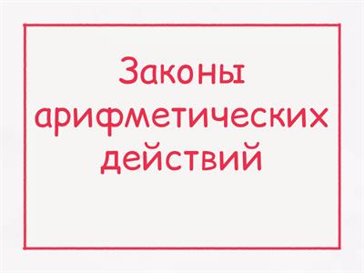 6 класс Десятичные дроби