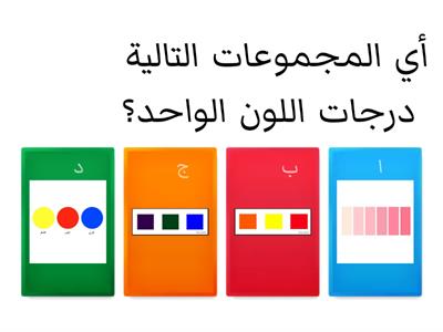 الألوان المنسجمة