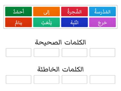 أُمَيِّزُ بين الاسم والفعل فيما يأتي: