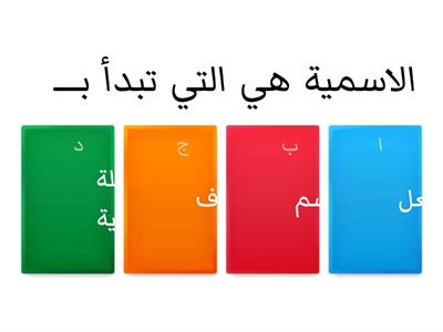  الجملة الاسمية 2