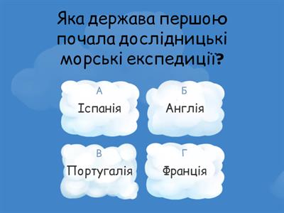 Великі географічні відкриття