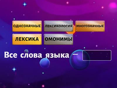 Слово и его лексическое значение. Задание №3