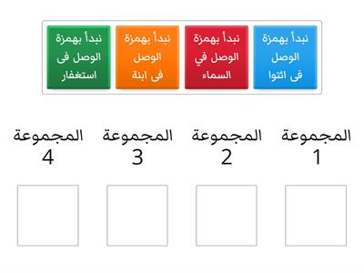 اختبار همزة الوصل